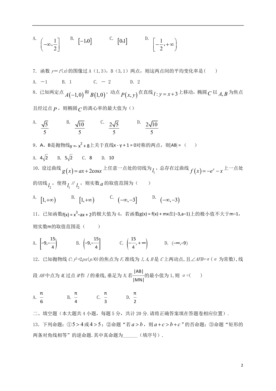 江西省2017-2018学年度高二数学下学期第一次月考试题文_第2页