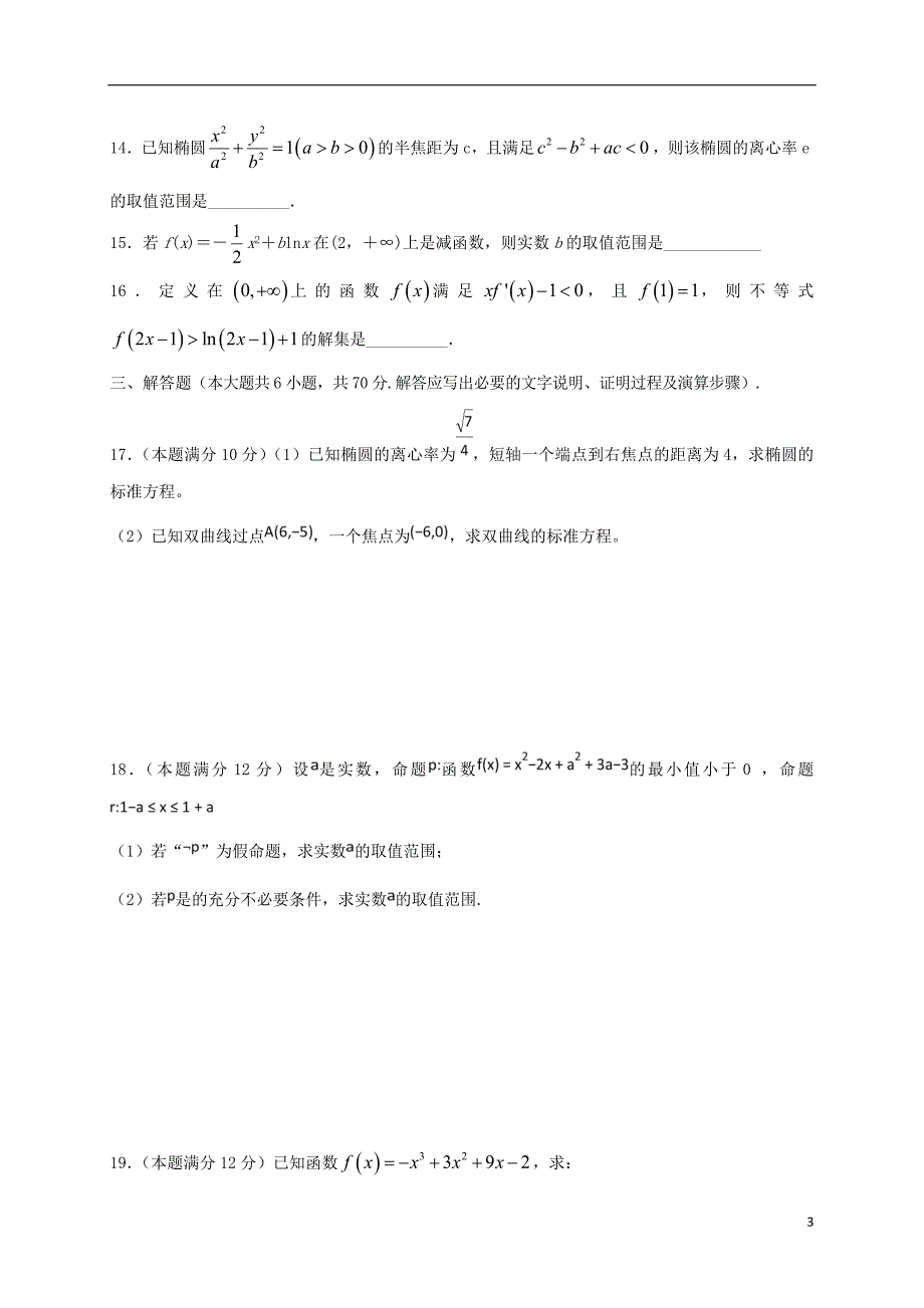 江西省2017-2018学年度高二数学下学期第一次月考试题文_第3页