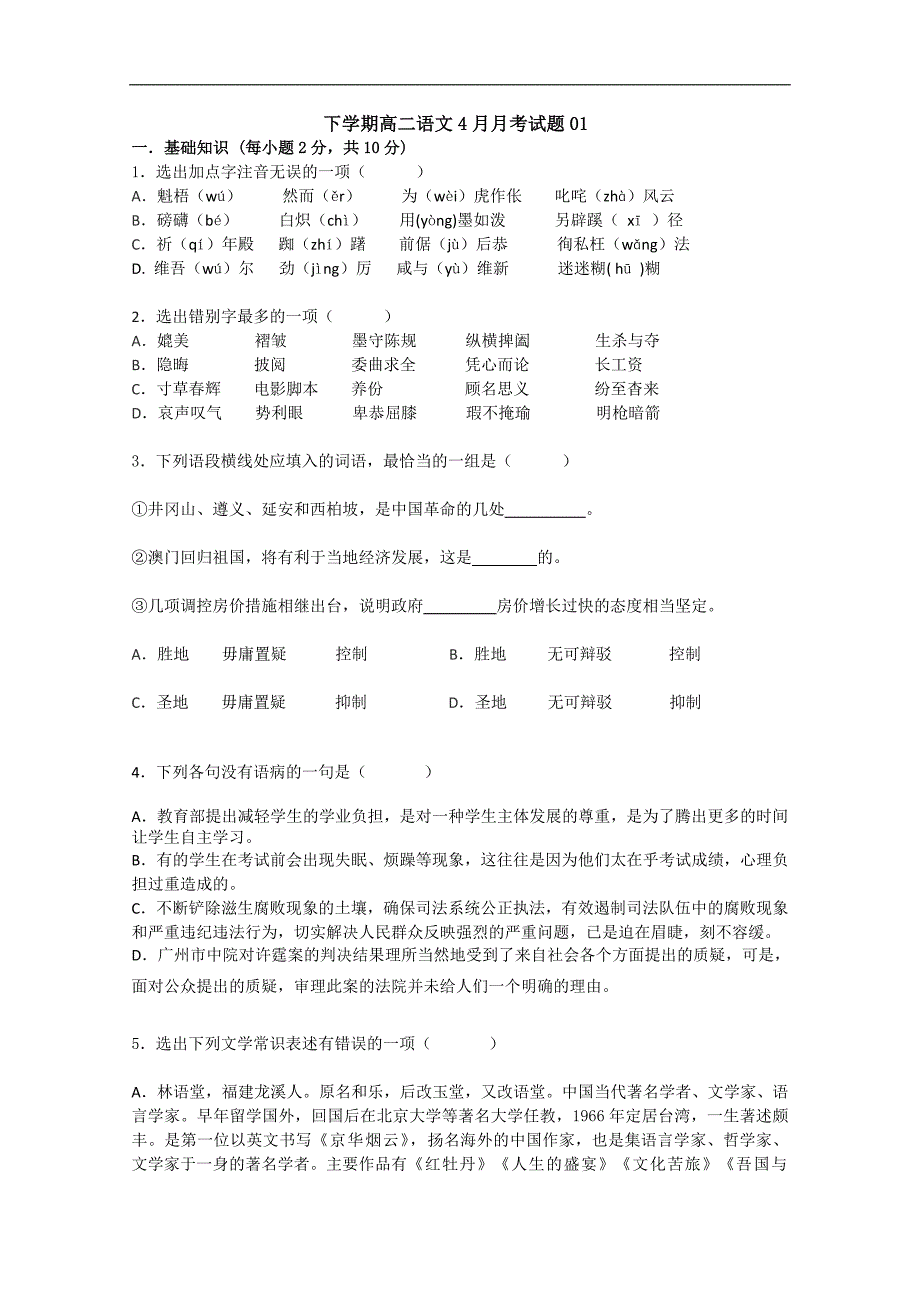 广东省揭阳市普通高中2017-2018学年下学期高二语文4月月考试题（一）word版含答案_第1页