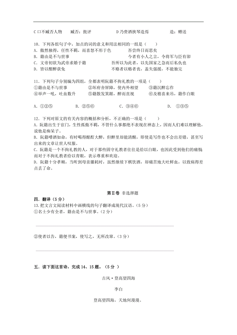 广东省揭阳市普通高中2017-2018学年下学期高二语文4月月考试题（一）word版含答案_第4页