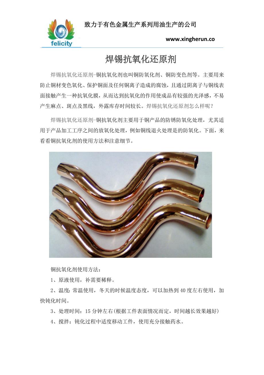 焊锡抗氧化还原剂_第1页