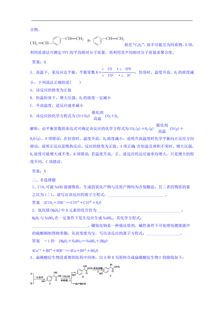 2018高考化学四月（二轮）天天小狂练（十八）word版含答案_第3页