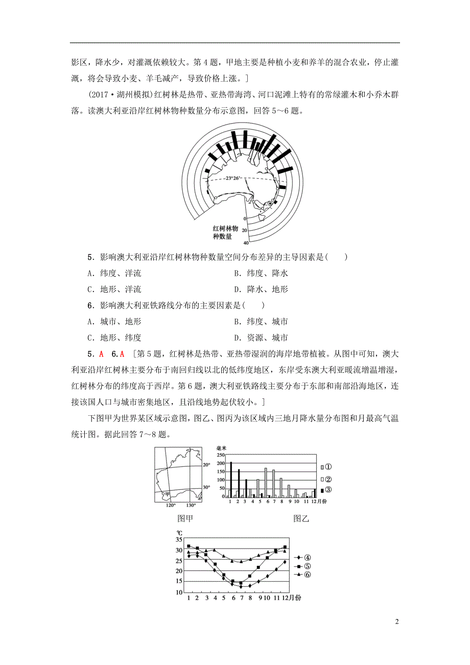 2018版高考地理大一轮复习第3部分世界地理第2章世界地理分区和主要国家第7讲图表分项导练十二澳大利亚两极地区_第2页