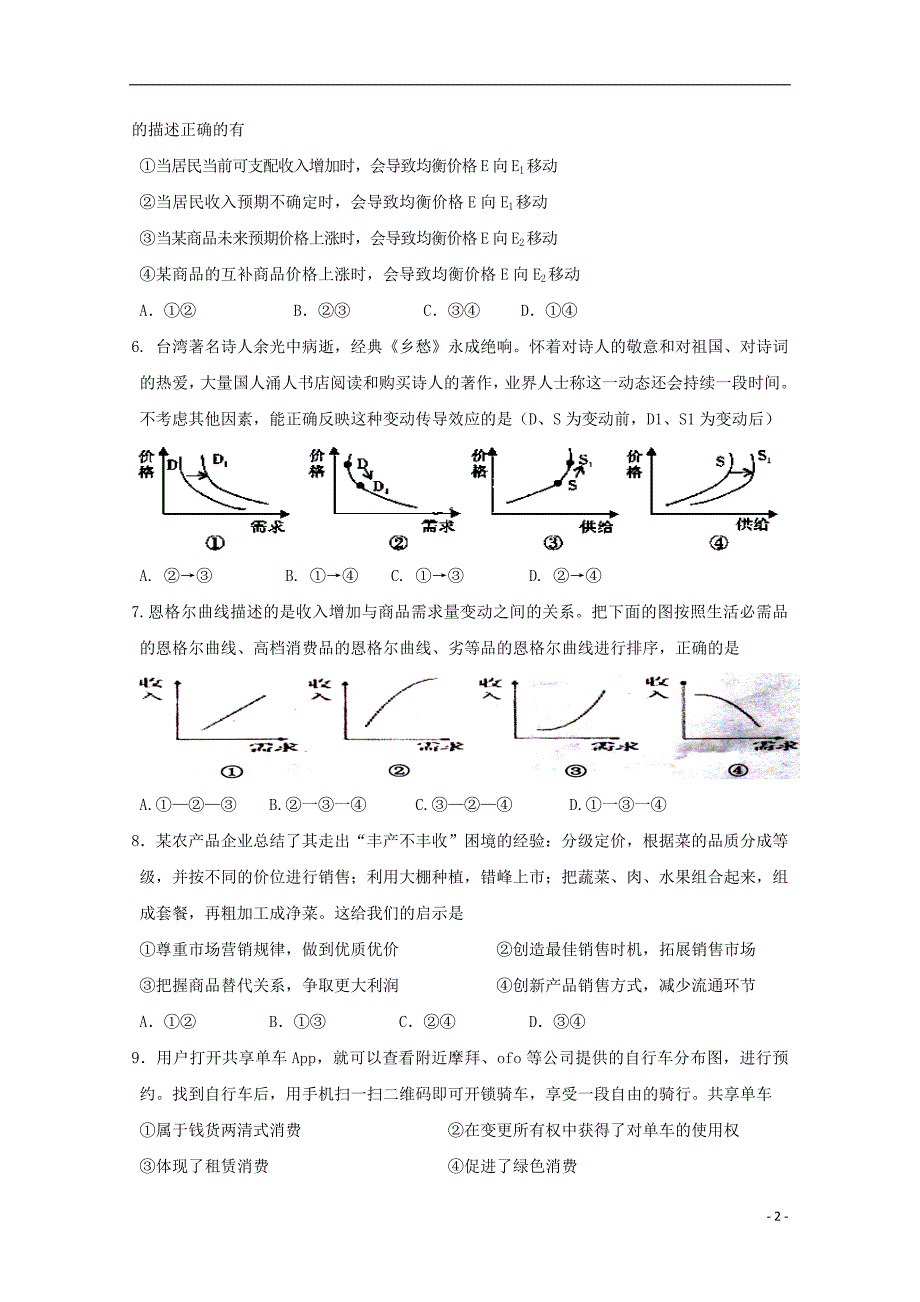 江西省奉新县第一中学2017-2018学年高二政治下学期第二次月考试题_第2页