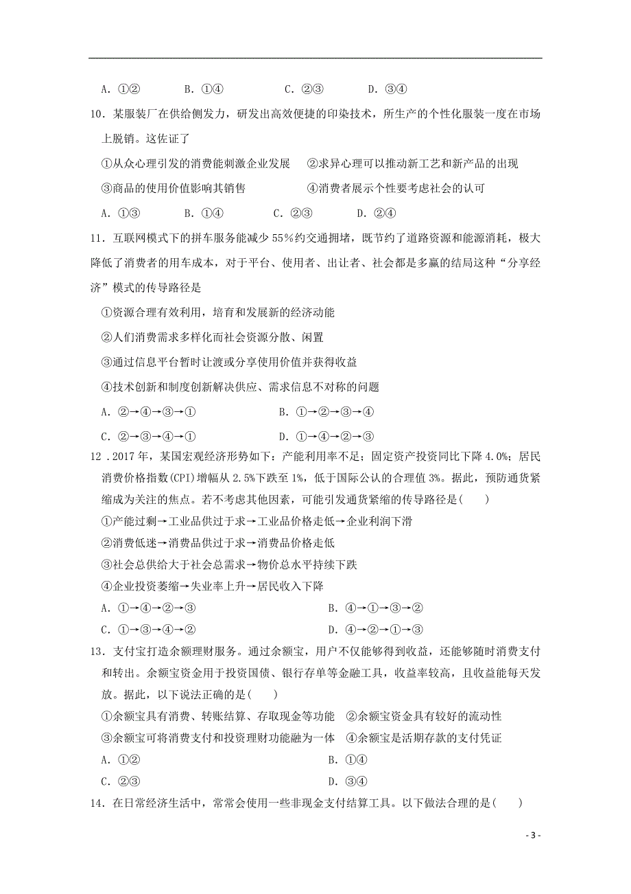 江西省奉新县第一中学2017-2018学年高二政治下学期第二次月考试题_第3页