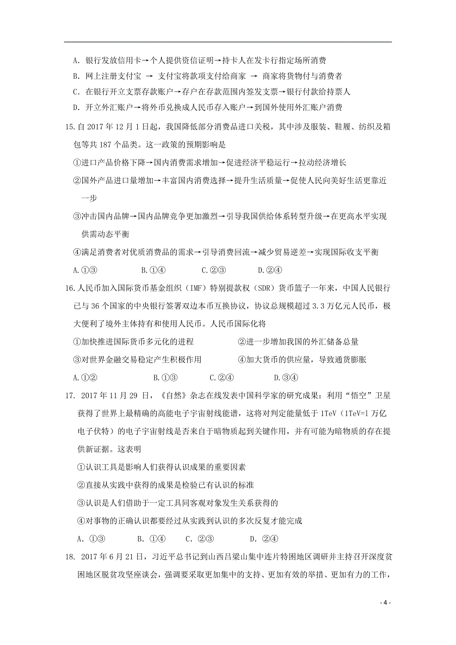 江西省奉新县第一中学2017-2018学年高二政治下学期第二次月考试题_第4页