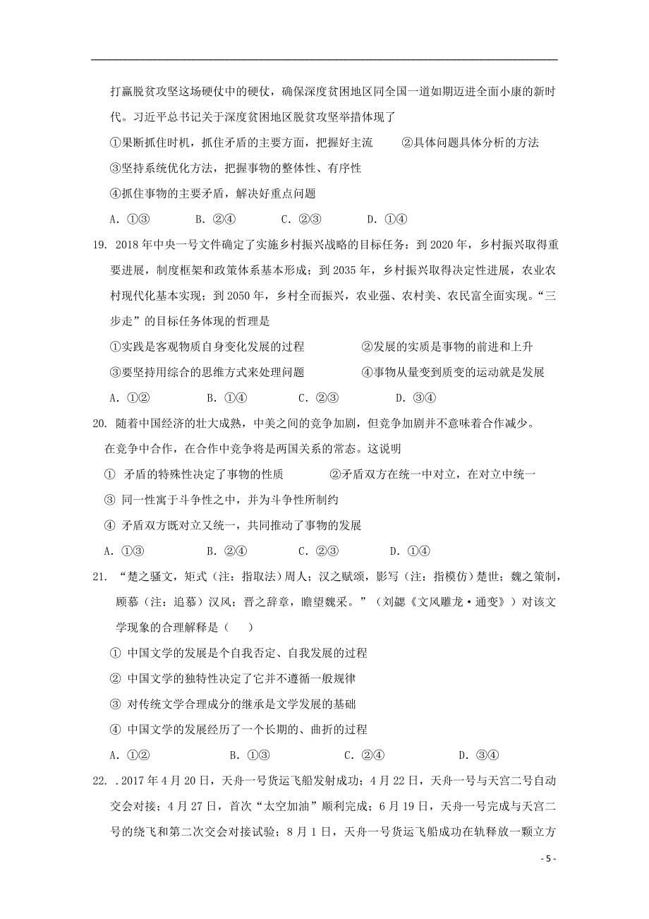 江西省奉新县第一中学2017-2018学年高二政治下学期第二次月考试题_第5页