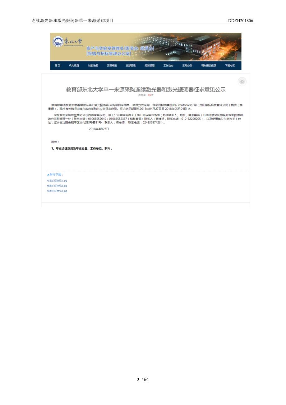 东北大学连续激光器和激光振荡器采购文件_第4页