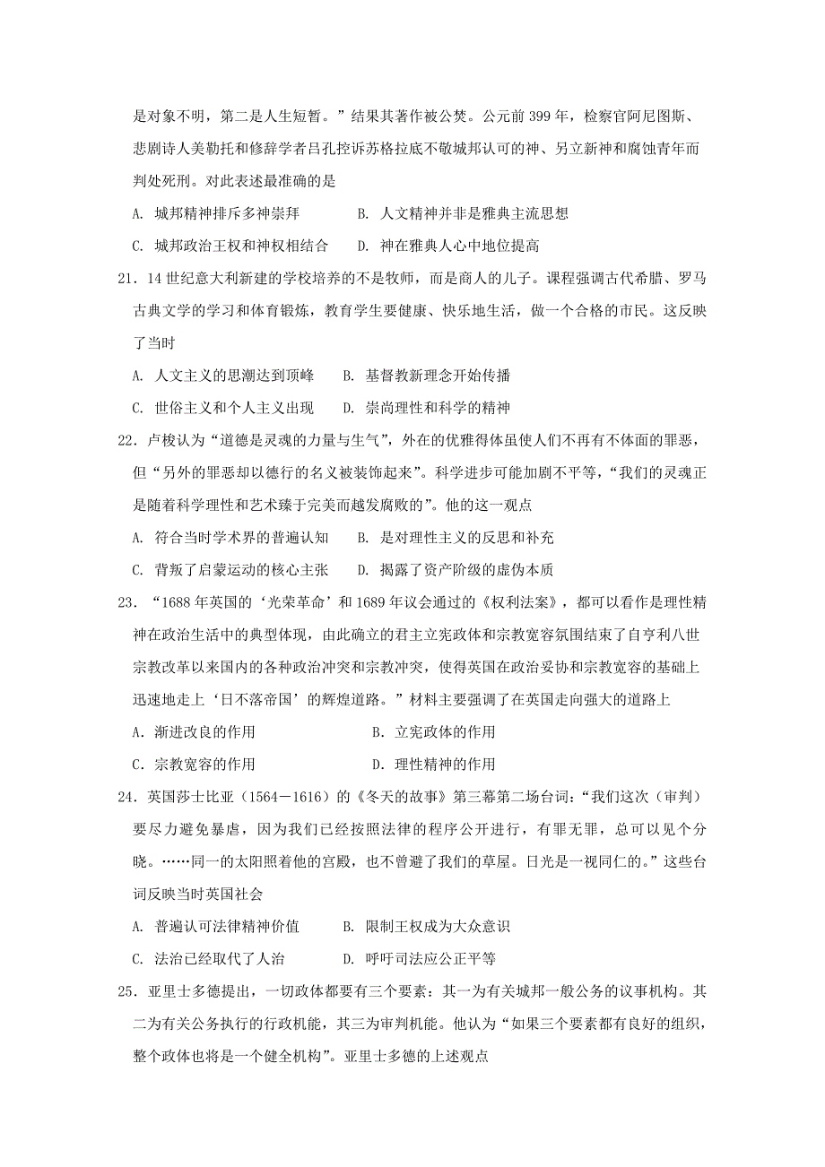 江西省奉新县第一中学2017-2018学年高二上学期期末考试历史试题_第4页