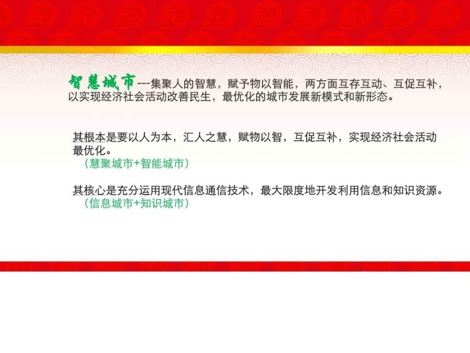 2017年互联网城市智慧城市的理解智慧城市顶层设计框ppt课件_第4页