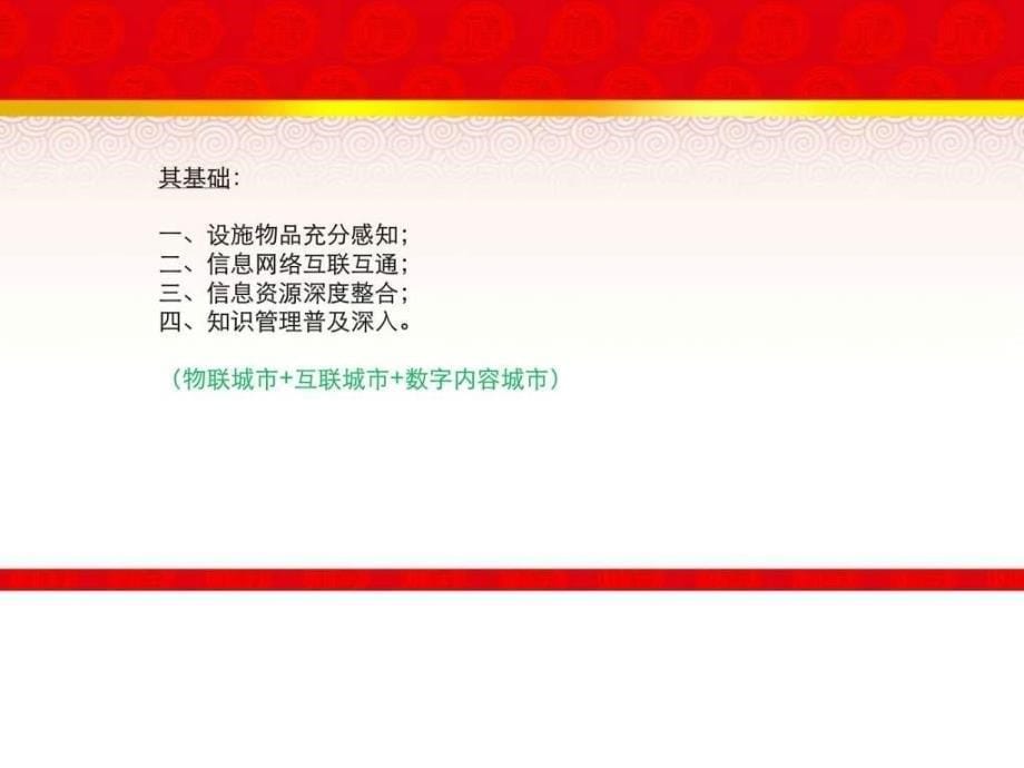 2017年互联网城市智慧城市的理解智慧城市顶层设计框ppt课件_第5页