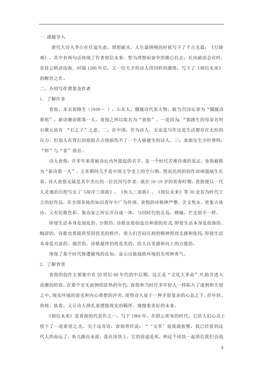 2018年九年级语文下册10现代诗歌二首《相信未来》教案长春版_第2页