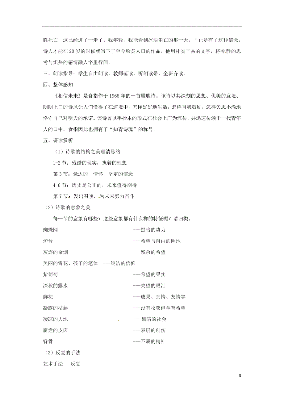 2018年九年级语文下册10现代诗歌二首《相信未来》教案长春版_第3页