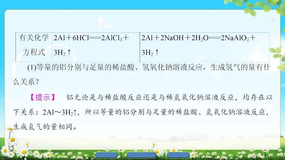 2018版高中化学课件：第3章第1节课时2铝与naoh溶液反应物质的量在化学方程式中的计算_第5页