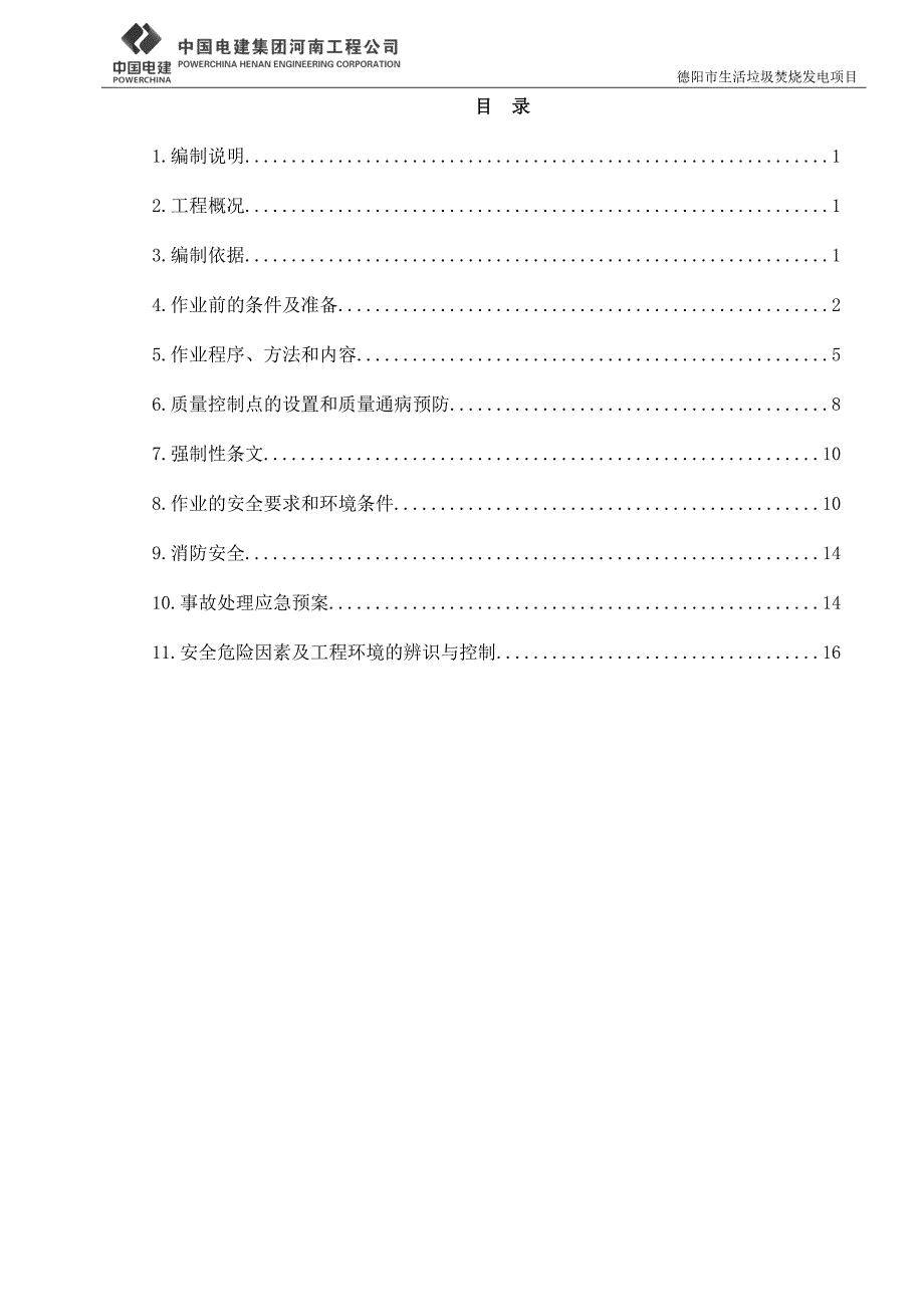 烟囱石方开挖施工方案_第3页