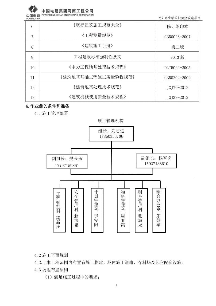 烟囱石方开挖施工方案_第5页