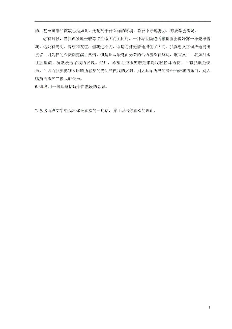 2018年九年级语文下册第二单元8享受生活练习苏教版_第2页