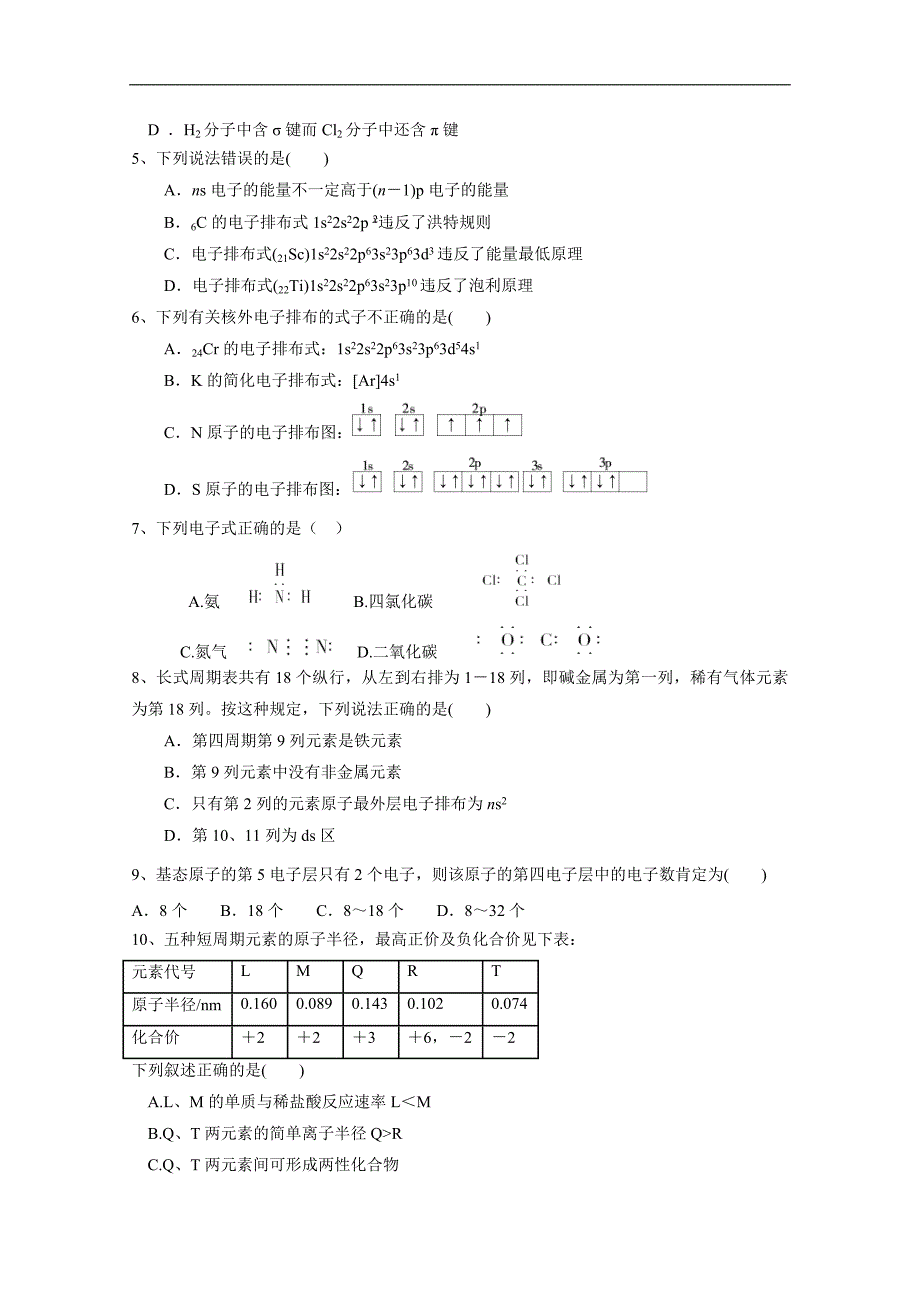 内蒙古通辽实验中学2017-2018学年高二下学期期中考试化学试题word版含答案_第2页