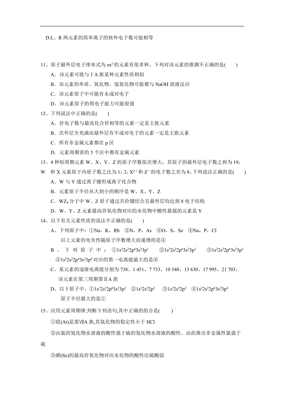 内蒙古通辽实验中学2017-2018学年高二下学期期中考试化学试题word版含答案_第3页