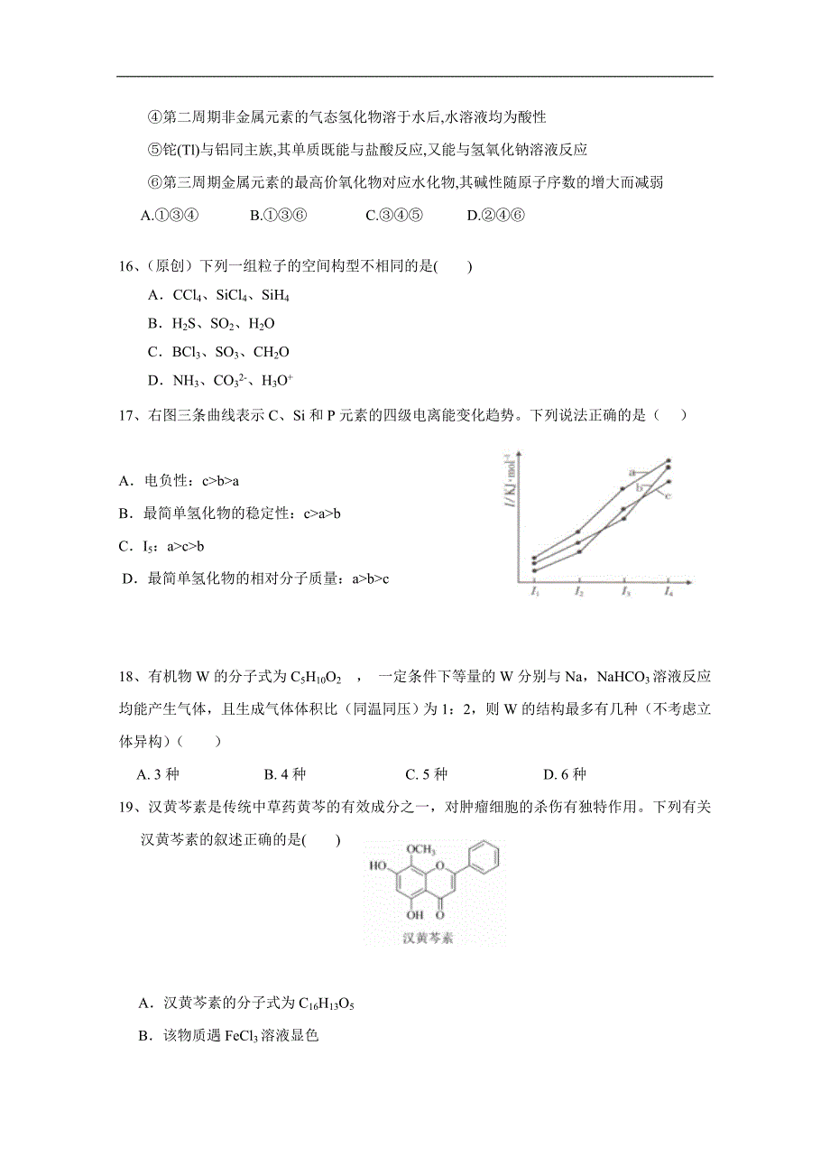 内蒙古通辽实验中学2017-2018学年高二下学期期中考试化学试题word版含答案_第4页