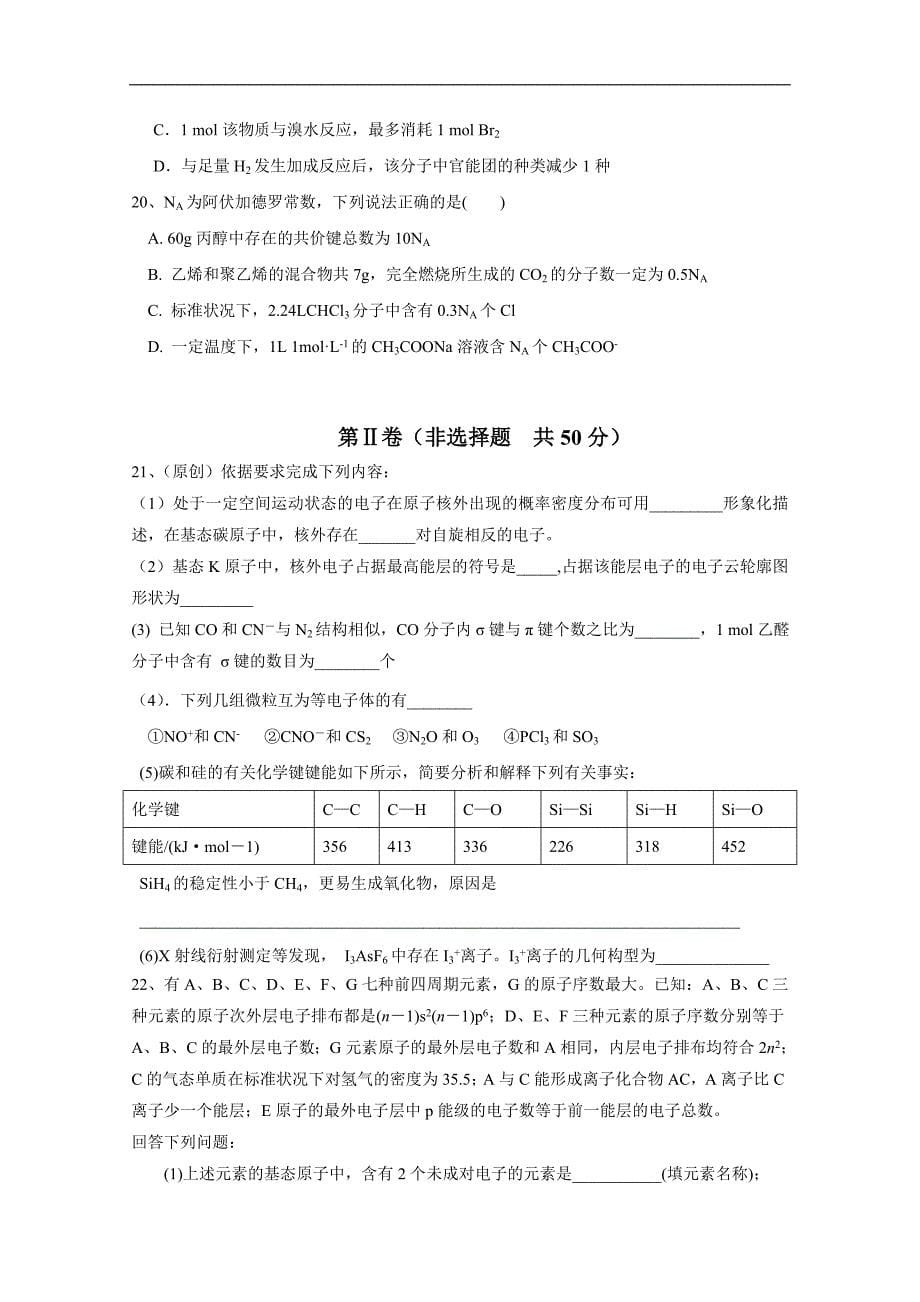 内蒙古通辽实验中学2017-2018学年高二下学期期中考试化学试题word版含答案_第5页