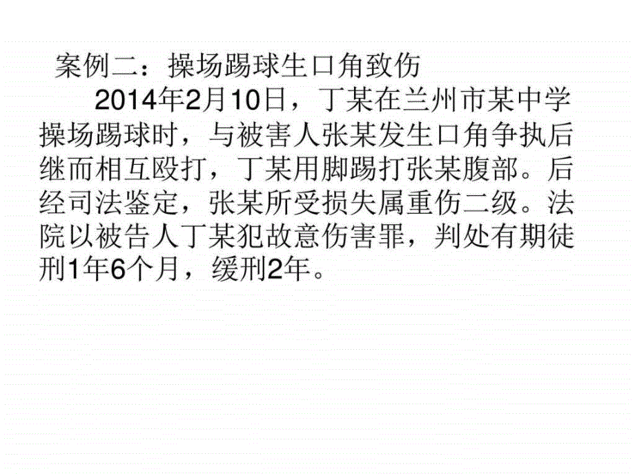 班拒绝校园冷暴力主题班会ppt课件_第2页