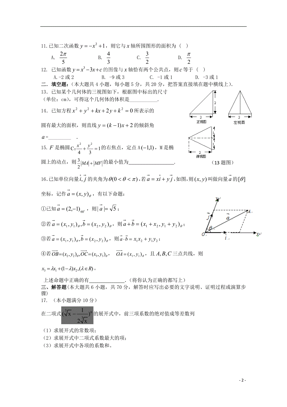 广东省广州市普通高中2017-2018学年高二数学下学期4月月考试题3_第2页