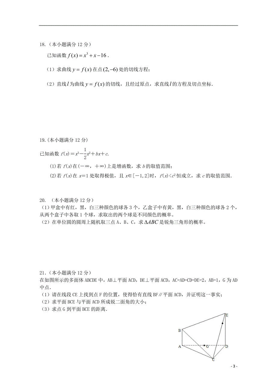 广东省广州市普通高中2017-2018学年高二数学下学期4月月考试题3_第3页