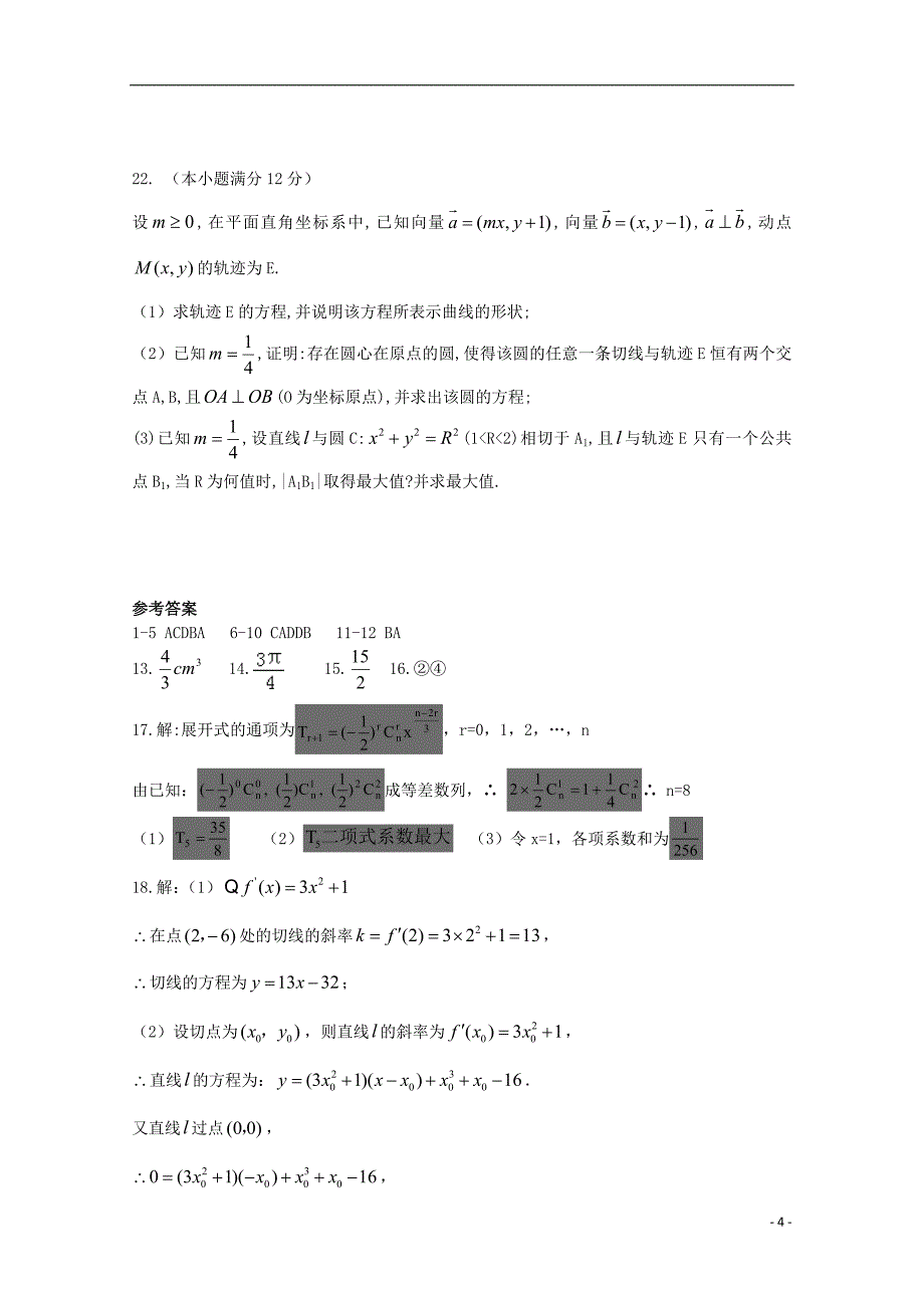 广东省广州市普通高中2017-2018学年高二数学下学期4月月考试题3_第4页