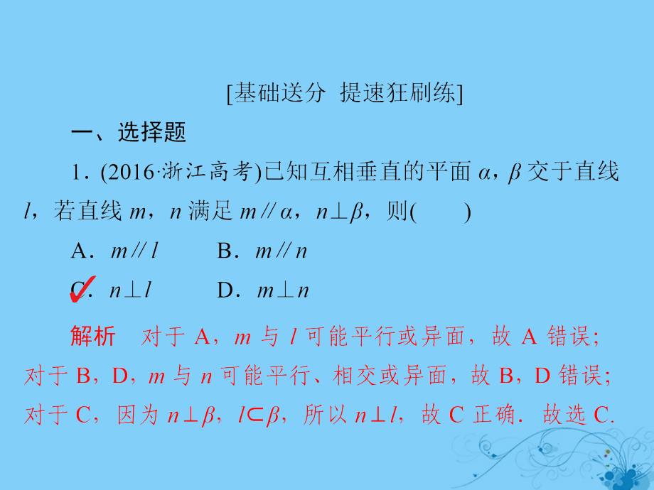 2019届高考数学一轮复习第7章立体几何7.3空间点、直线、平面之间的位置关系习题课件理_第2页