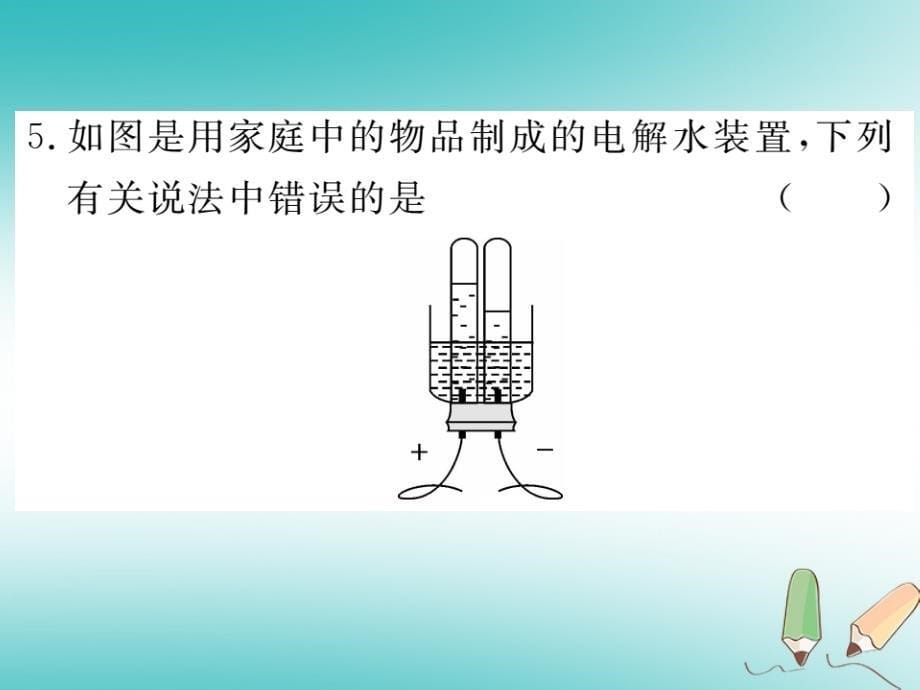 2018秋九年级化学上册第四单元自然界的水检测卷习题课件新人教版_第5页