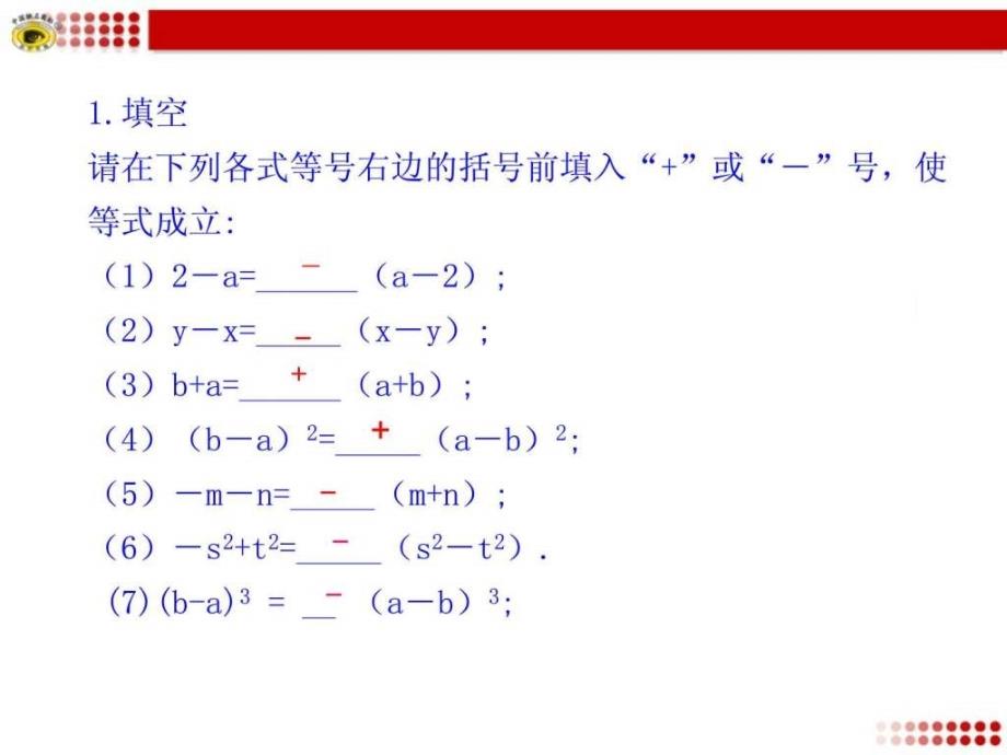 提公因式法课件_第1页