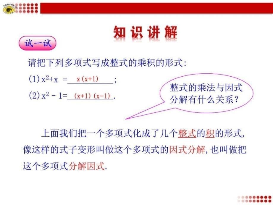 提公因式法课件_第5页