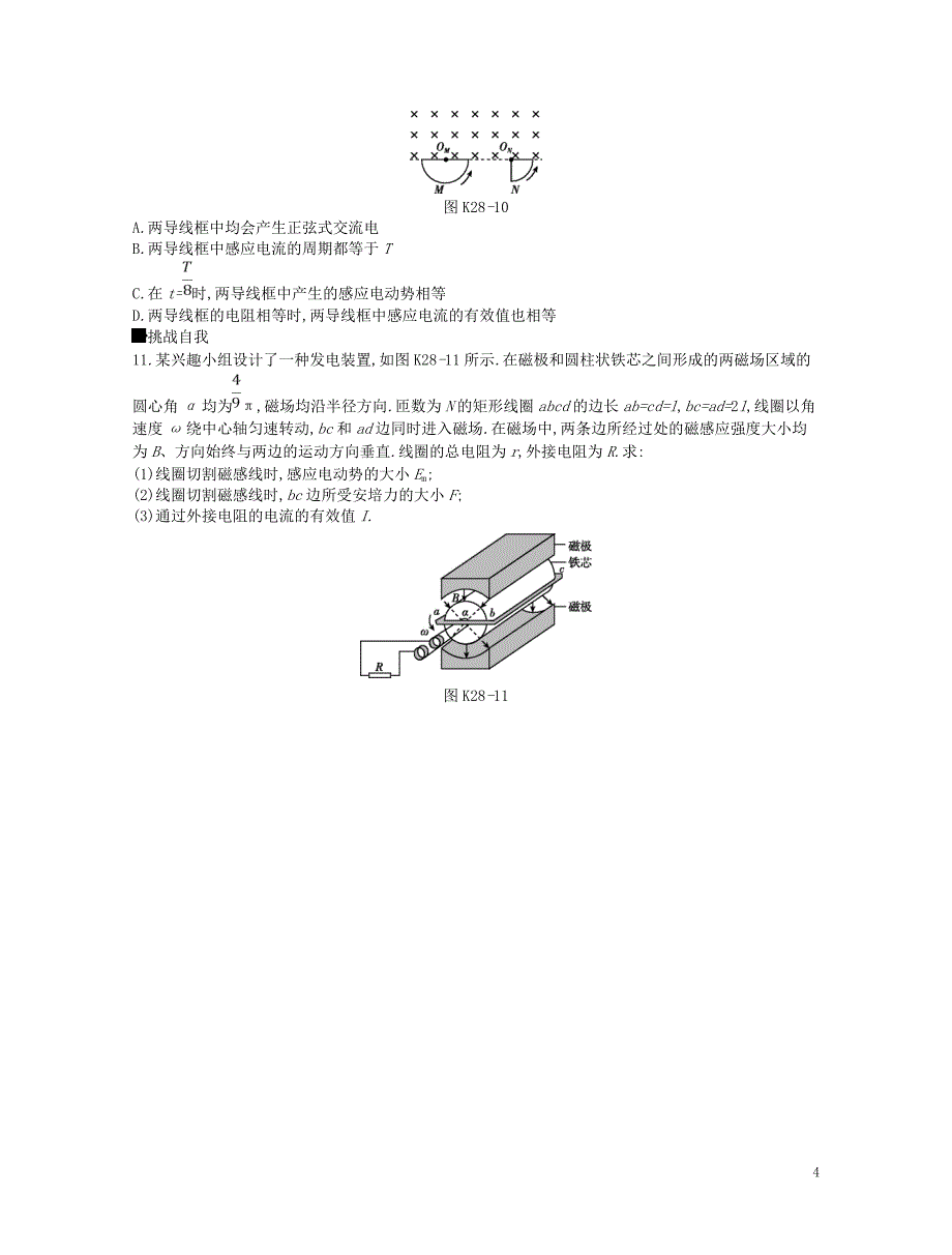 江苏专用2019版高考物理大一轮复习第11单元交变电流传感器作业手册_第4页