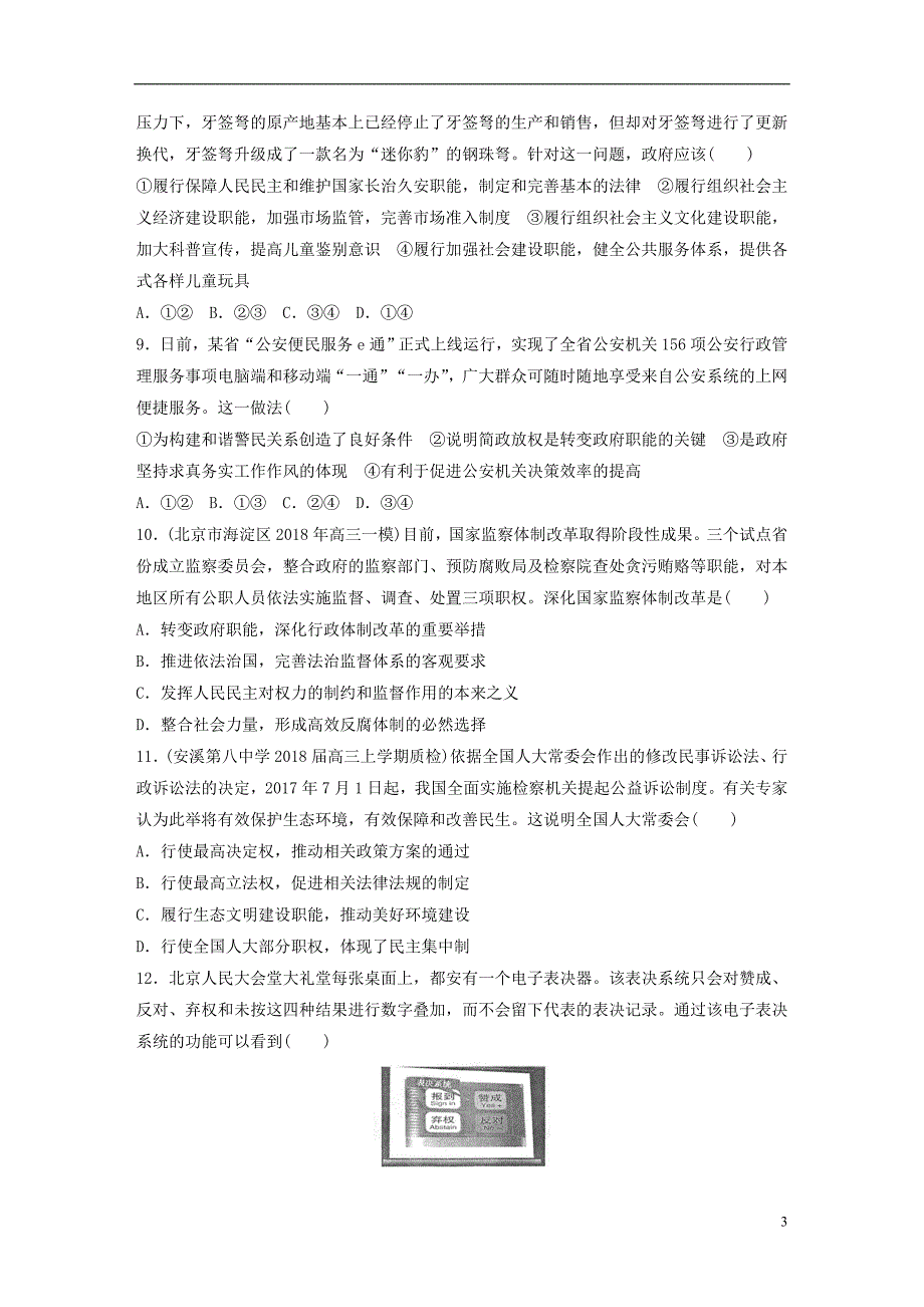 全国通用2019版高考政治一轮复习精选提分练政治生活阶段检测二_第3页