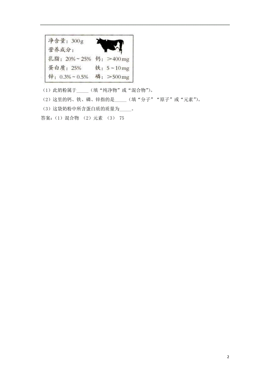 2018年度中考化学说明与检测分类汇编化学物质与健康试题_第2页