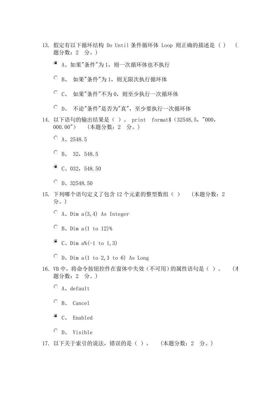 可视化程序设计（VB）B卷_第4页