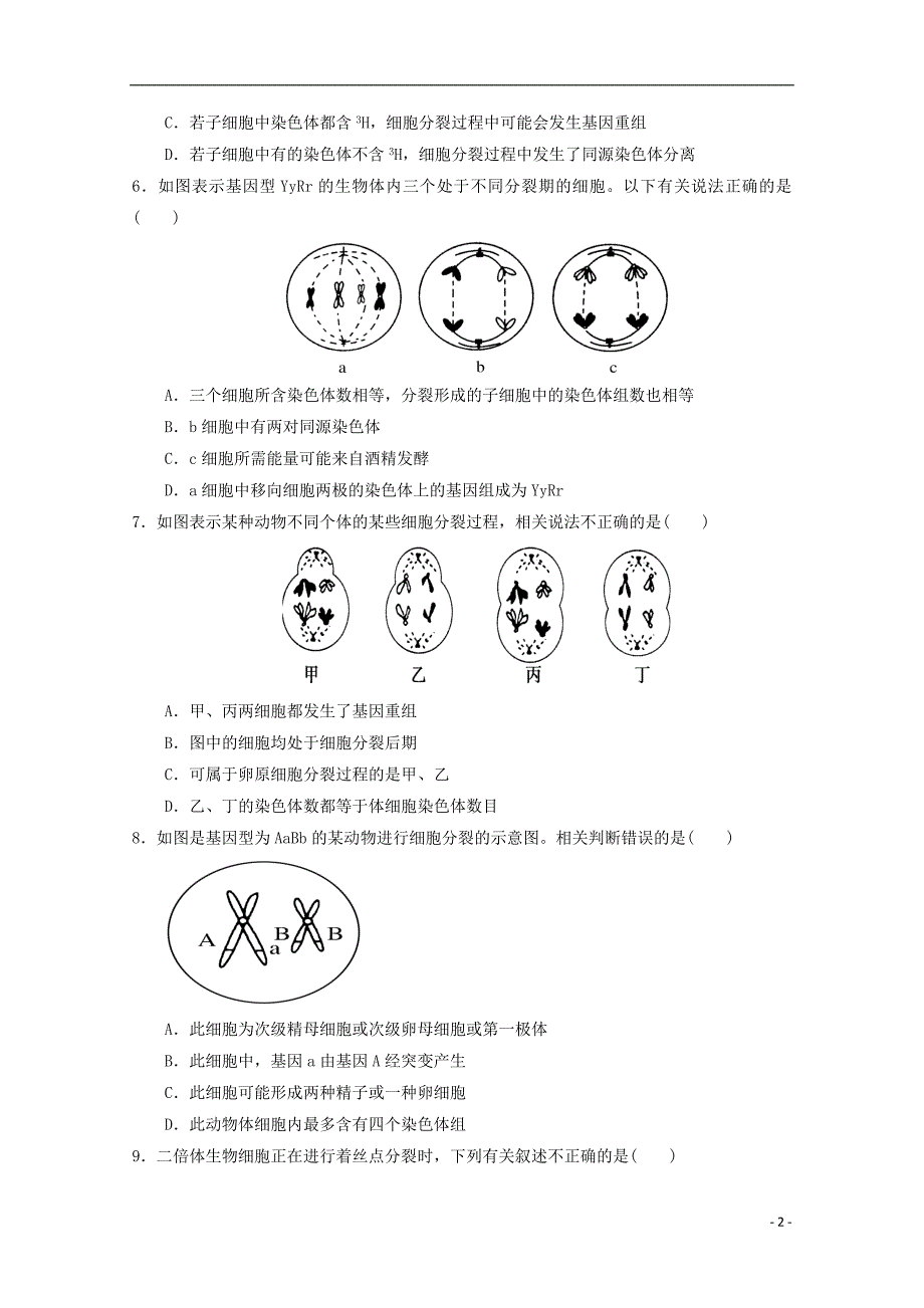 河南省商丘市第一高级中学2017_2018学年高一生物下学期期中试题_第2页