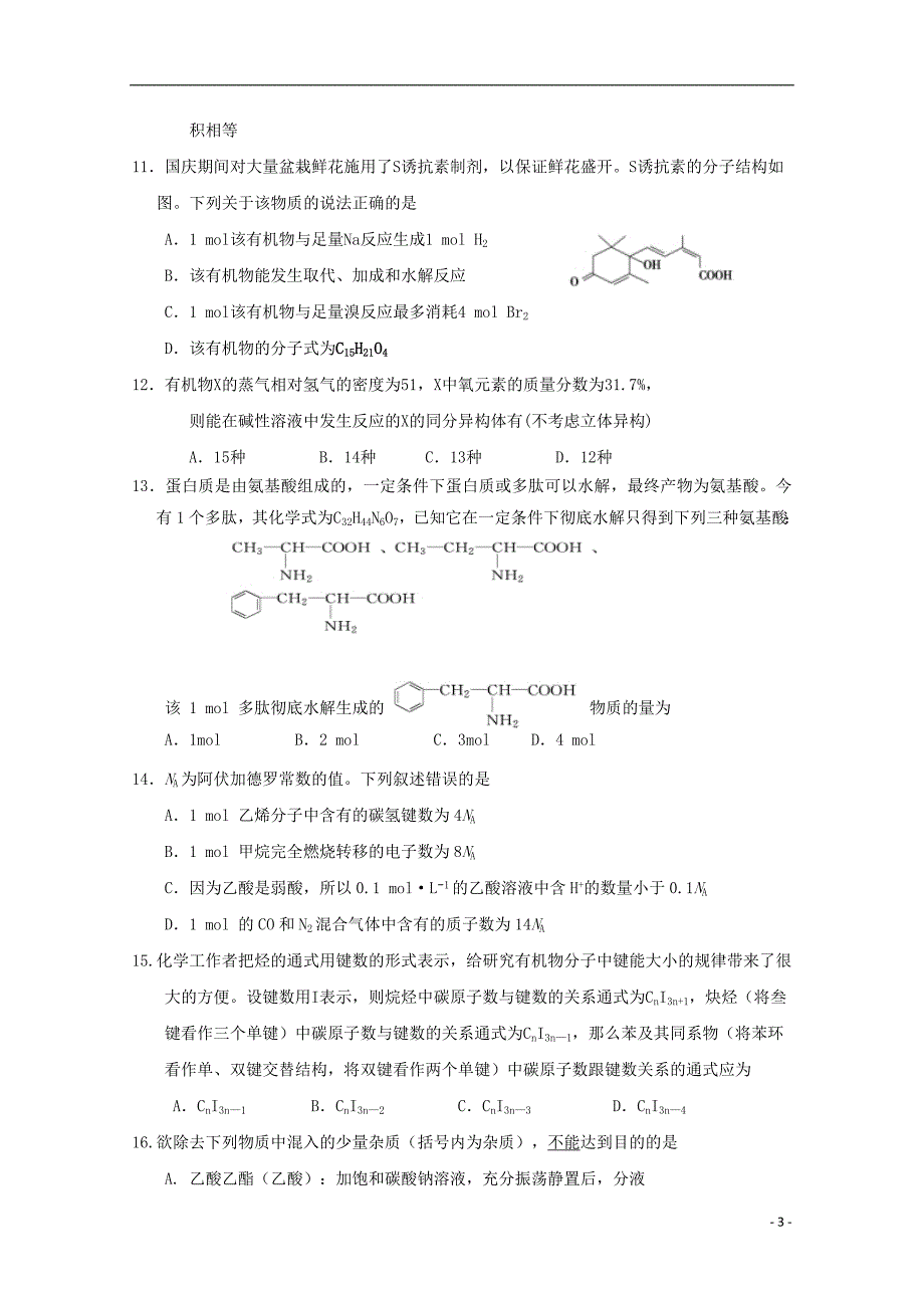 江西省奉新县第一中学2017-2018学年高二化学下学期第二次月考试题_第3页