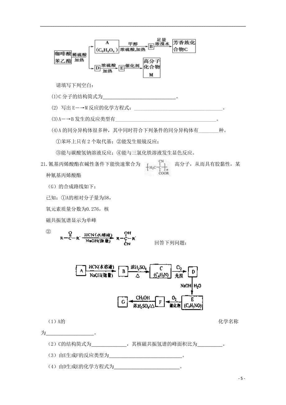 江西省奉新县第一中学2017-2018学年高二化学下学期第二次月考试题_第5页