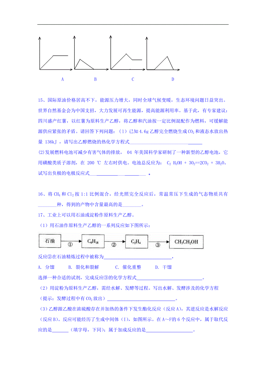 广东省惠州市惠东中学2017-2018学年高一年级化学期末模拟复习训练一word版缺答案_第4页