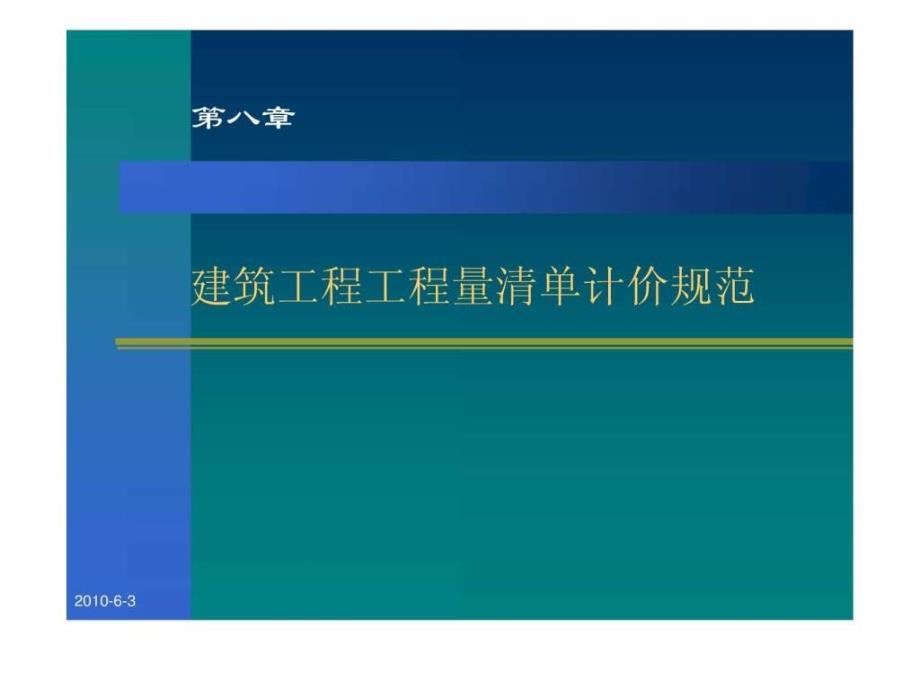 工程量清单计价方法工程量清单下的投标报价技巧分ppt课件_第3页