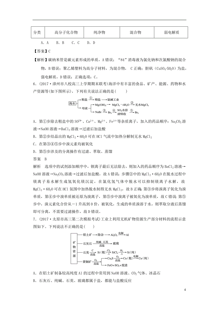 四川省2018年高考化学二轮复习选择题热选122018051714_第4页