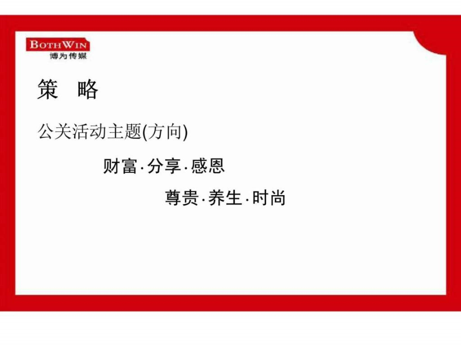 2012年福州市泰禾城市广场全年营销推广活动计划ppt课件_第4页