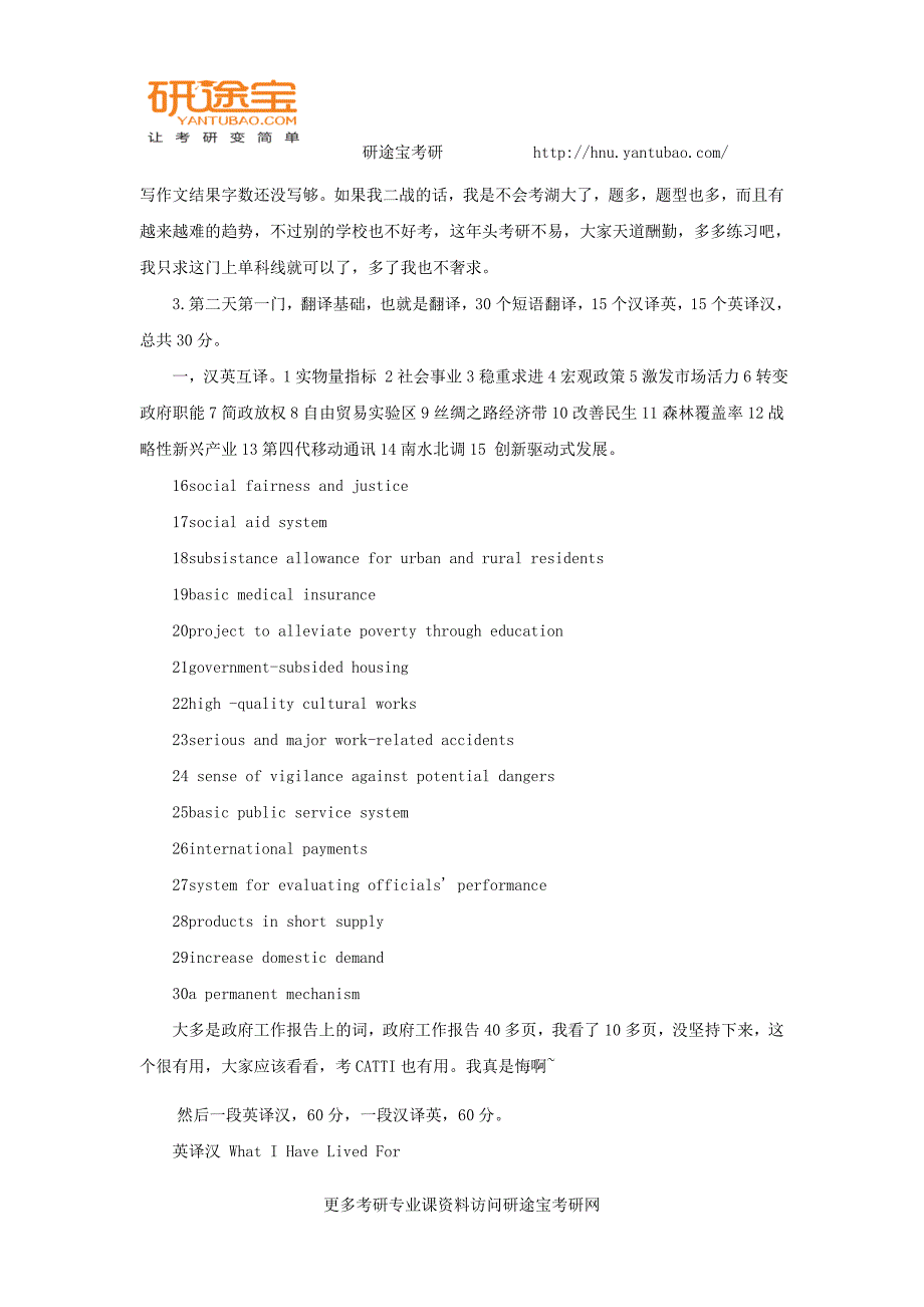 研途考研2018湖南大学翻译硕士考研备考心得分享_第3页