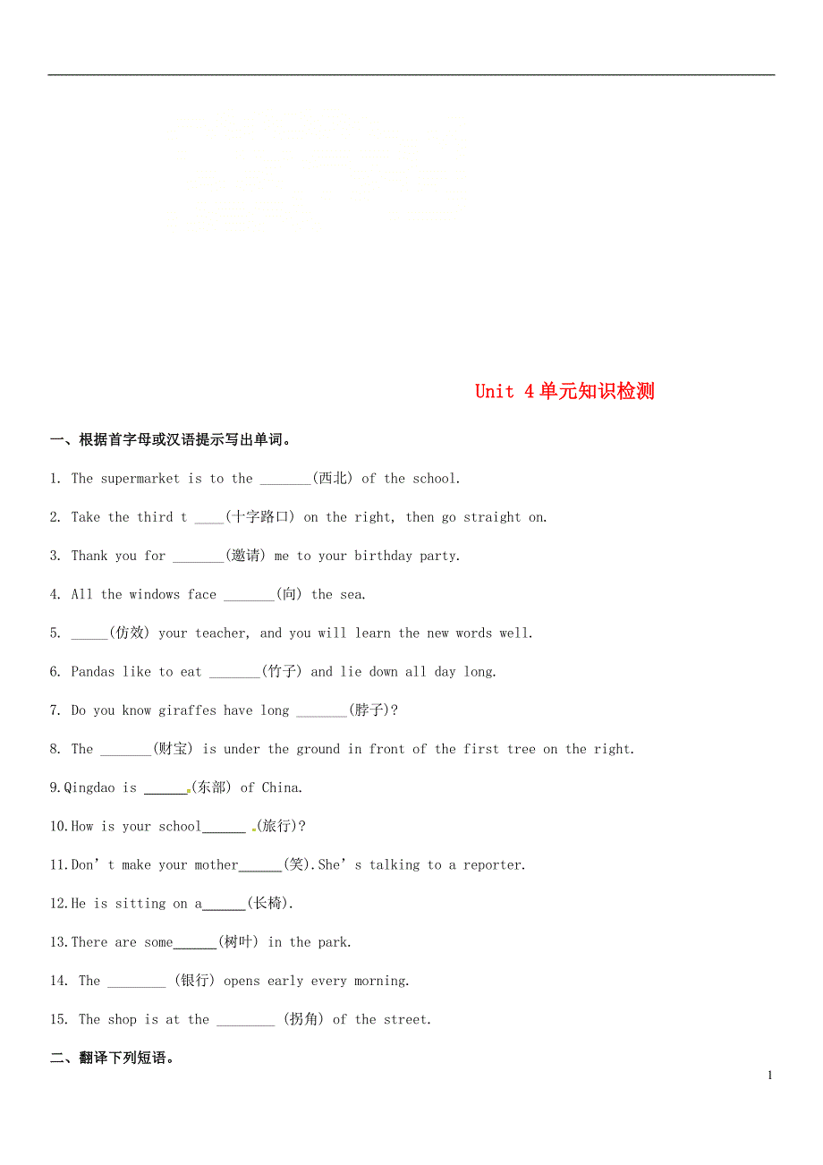 七年级英语下册unit4findingyourway知识检测（新版）牛津版_第1页