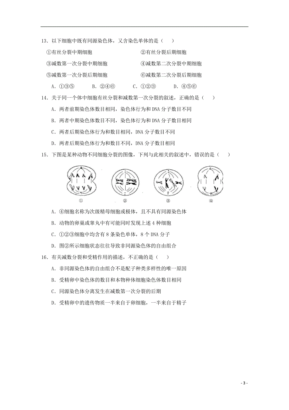 广西2017-2018学年高一生物下学期期中试题_第3页