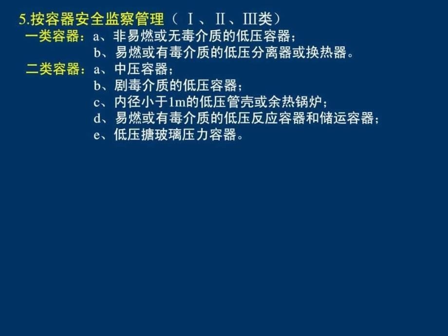 内压容器设计ppt课件_第5页