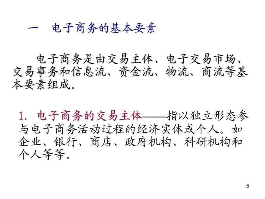 电子商务四流ppt课件_第5页