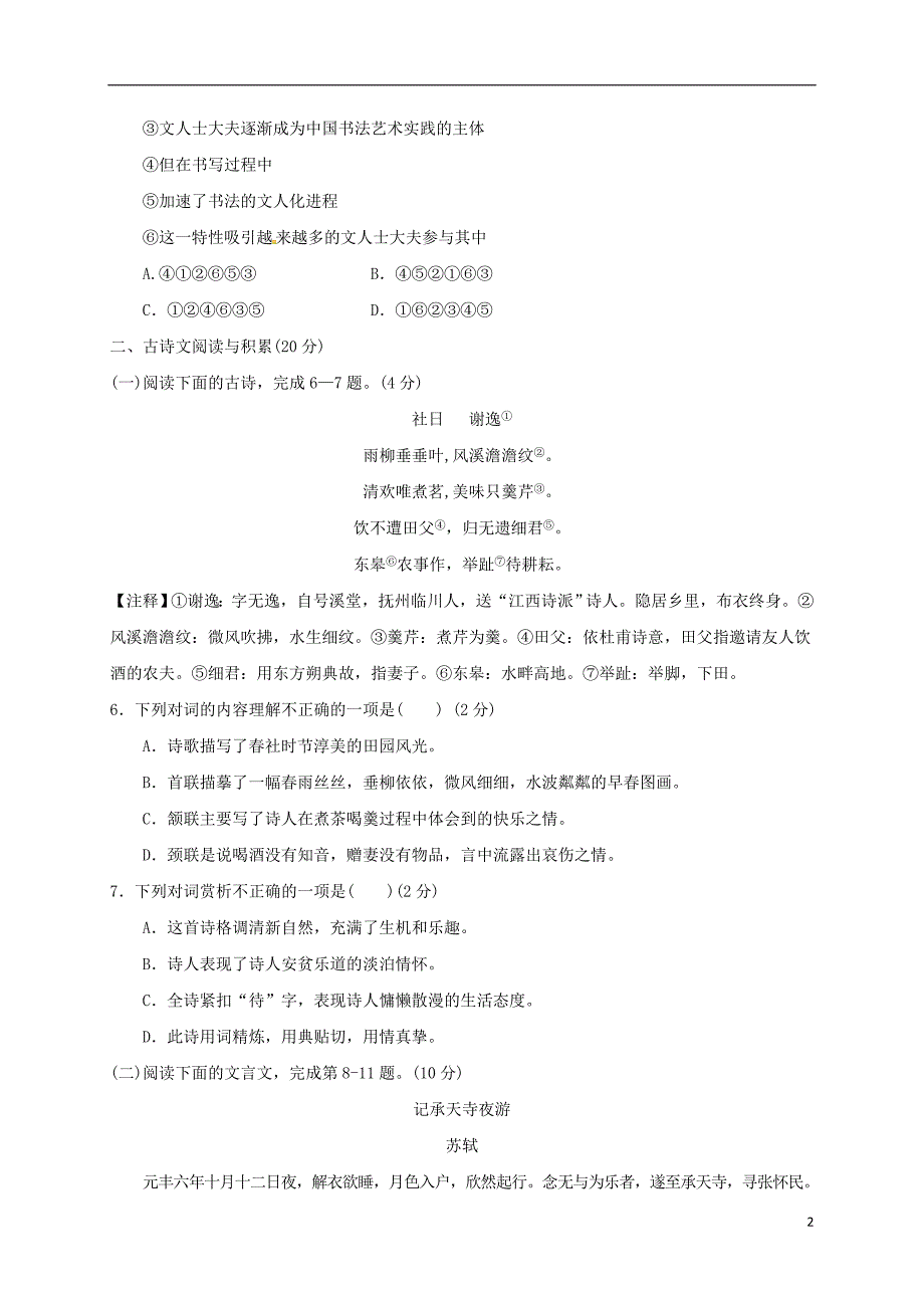 江西省宜春市2017_2018学年度七年级语文下学期期中试题_第2页